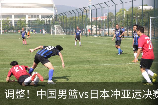 调整！中国男篮vs日本冲亚运决赛时间有变，CCTV5直播，有2大挑战